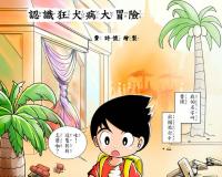 Rabies Manga Comic Chinese