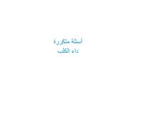 FAQ on rabies Arabic