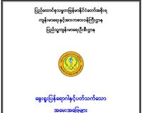 FAQ on rabies Burmese