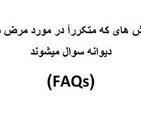 FAQ on rabies Dari
