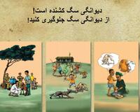 Rabies outreach poster Dari
